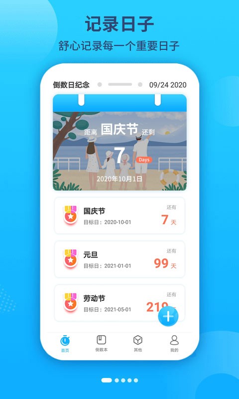 倒數(shù)時間工具 v6.8.1 安卓版 0