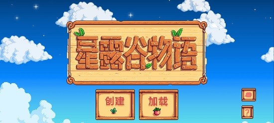 星露谷物語娘化mod手機(jī)版 v1.4.5.137 安卓美化版 3