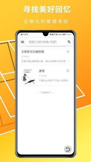 隨心記便捷記事本 v1.0.2 安卓版 2
