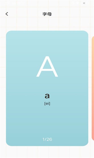 寶寶早教看圖識(shí)字手機(jī)版 v1.0.0 安卓版 0