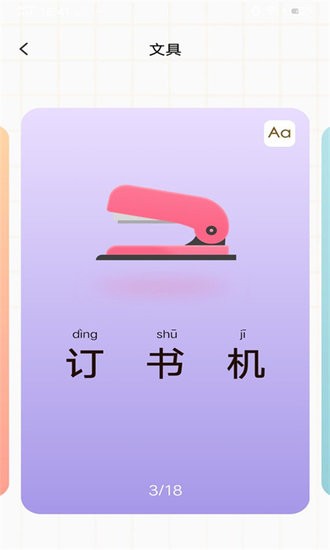 寶寶早教看圖識(shí)字手機(jī)版 v1.0.0 安卓版 1