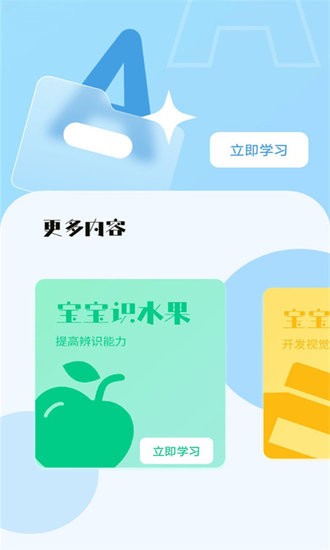 寶寶早教看圖識(shí)字手機(jī)版 v1.0.0 安卓版 2