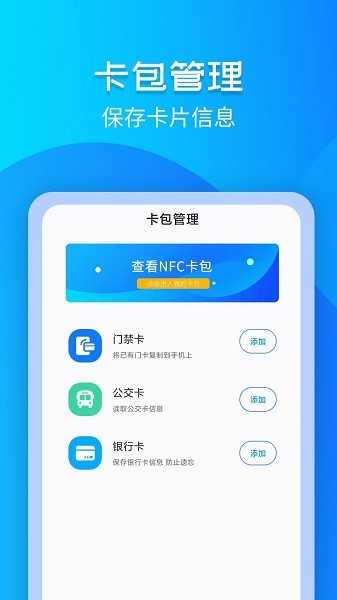 靈動NFC工具 v3.0.7 安卓版 1