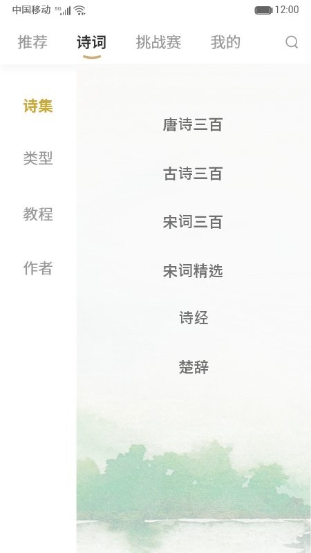 古詩詞典集官方版 v1.3 安卓版 0