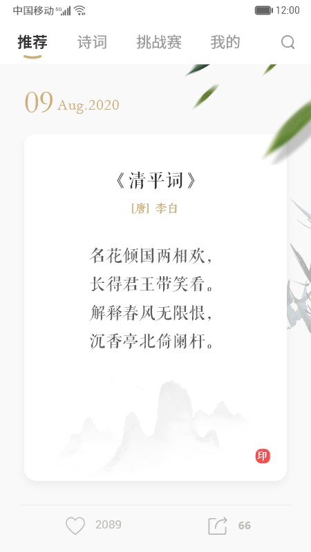 古詩詞典集官方版 v1.3 安卓版 3