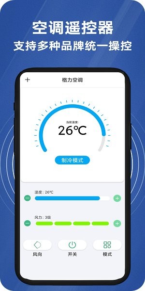 極速遙控器app v1.9.2 安卓版 0