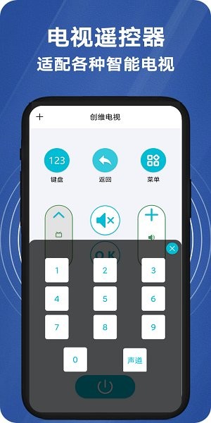 極速遙控器app v1.9.2 安卓版 1