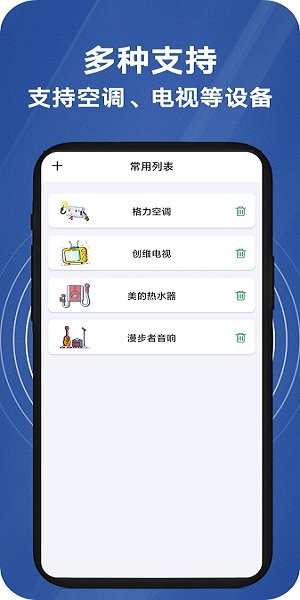 極速遙控器app v1.9.2 安卓版 2