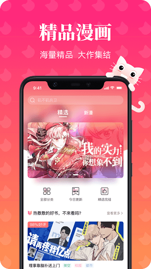 喵喵漫畫(huà)app最新版 v1.0.0 安卓版 1