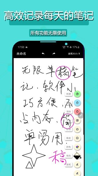 小樂草稿筆記官方版 v1.2.3 安卓版 3