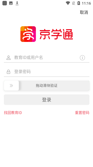 京學(xué)通app 京學(xué)通下載