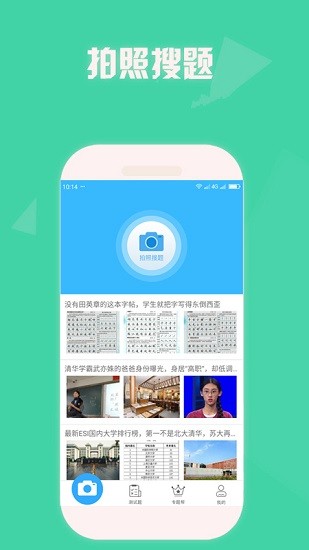 幫搜一課作業(yè)答案 v4.0.0 安卓版 0