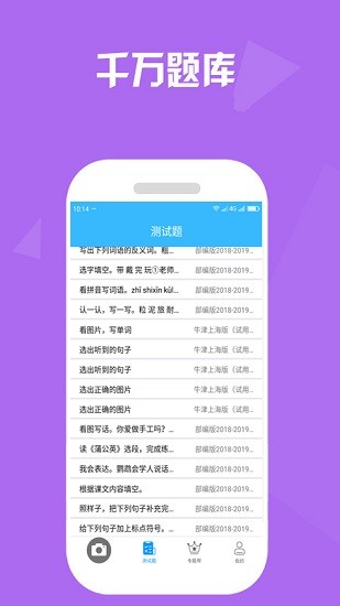 幫搜一課作業(yè)答案 v4.0.0 安卓版 2