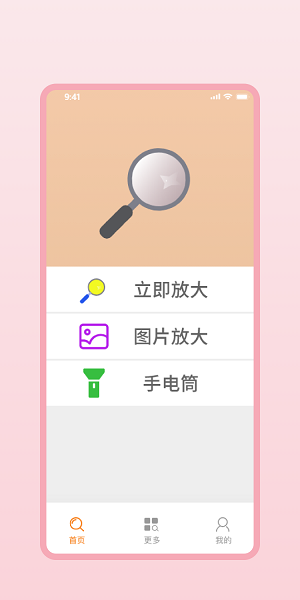 明目放大鏡app v1.0.0 安卓版 0