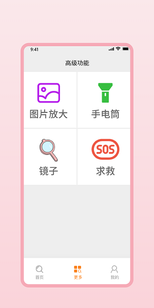 明目放大鏡app