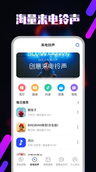 音桃鈴聲app v5.8.2 安卓版 2