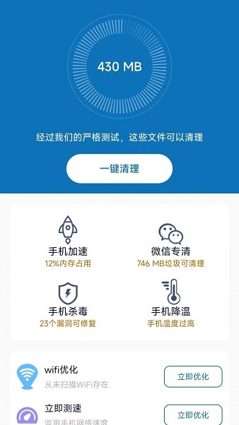 清理護(hù)盾手機(jī)版 v2.1.5 安卓版 2
