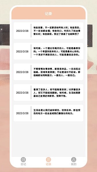 emo心境日記安卓版 emo心境日記最新版