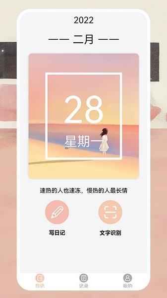 EMO心境日記 v1.2 安卓版 2