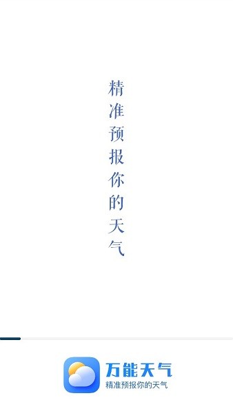 萬(wàn)能天氣app0