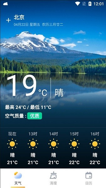 萬(wàn)能天氣app1
