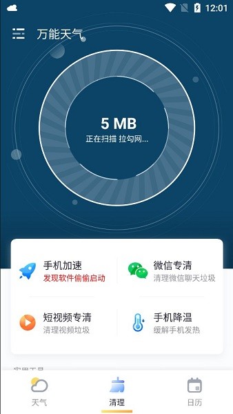 萬(wàn)能天氣app2