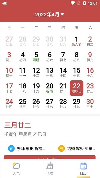 萬(wàn)能天氣app3