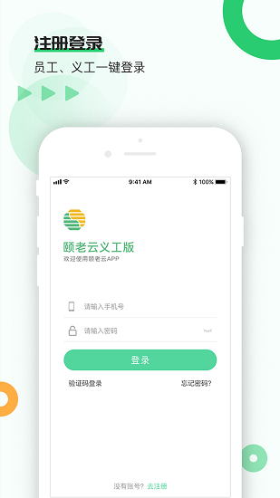 頤老云服務(wù)商員工 v1.5.6 安卓版 1