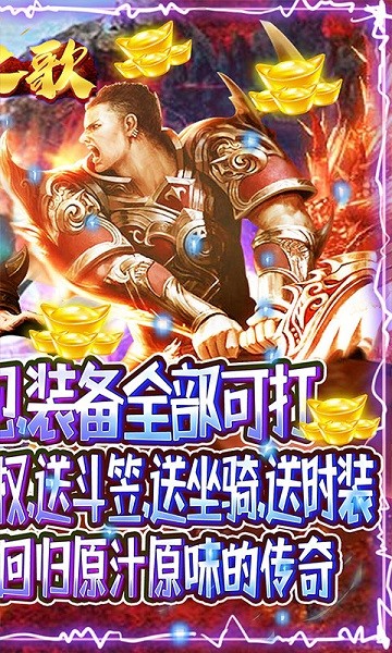 龍之歌變態(tài)版游戲 v1.0.0 安卓版 0