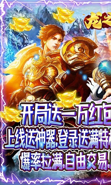 龍之歌變態(tài)版游戲 v1.0.0 安卓版 2