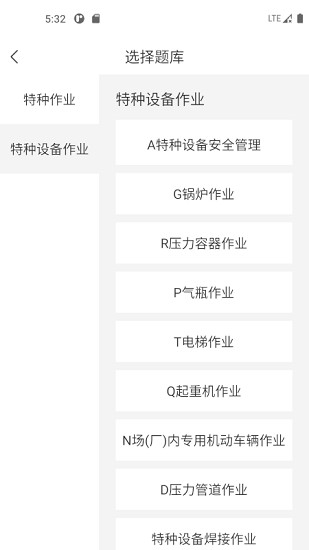 特種作業(yè)考試寶典 v1.4.0 最新版 0