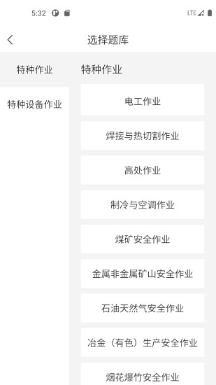 特種作業(yè)考試寶典 v1.4.0 最新版 3