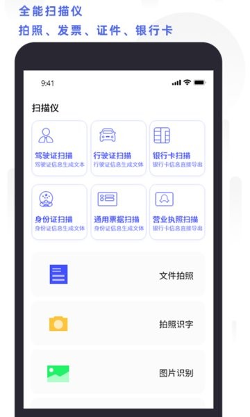 全能掃描打印助手app v4.2 安卓版 0