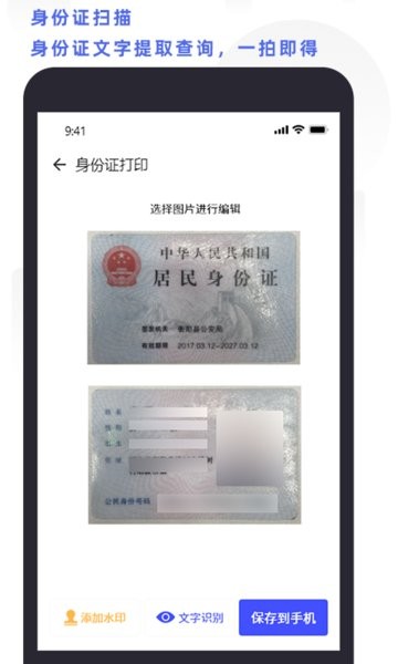 全能掃描打印助手app v4.2 安卓版 1