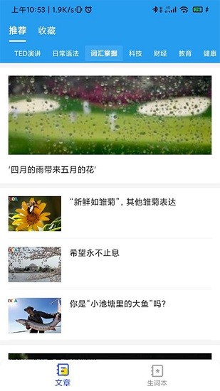 e趣學(xué)習(xí)每日英語 v1.0.3 安卓版 0