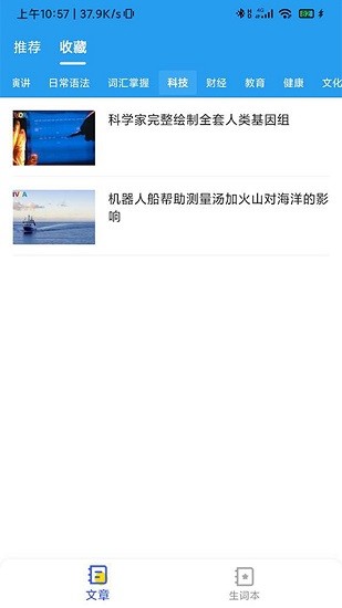 e趣學(xué)習(xí)每日英語 v1.0.3 安卓版 2