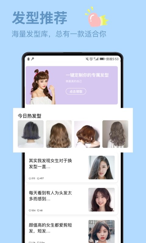 換發(fā)型搭配軟件 v2.4 安卓版 0