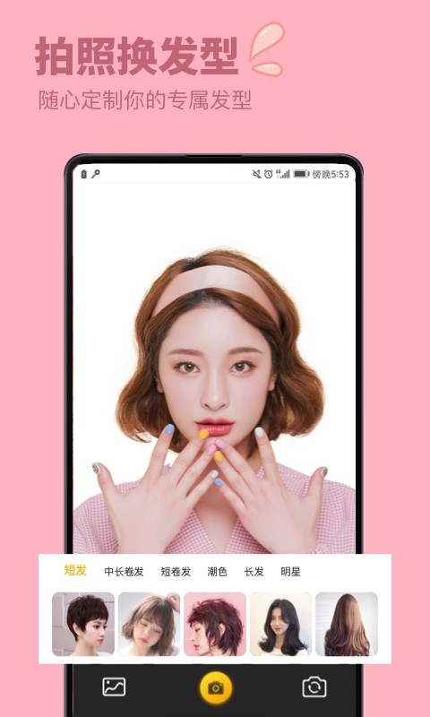 換發(fā)型搭配軟件 v2.4 安卓版 1