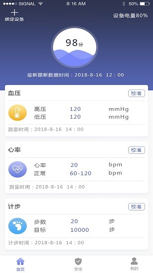 智能穿戴設備最新版 v1.1 安卓版 0