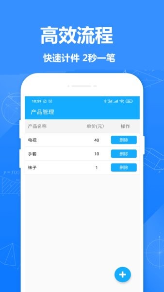 計件記錄app v1.5 安卓版 0
