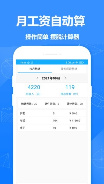 計件記錄app v1.5 安卓版 1