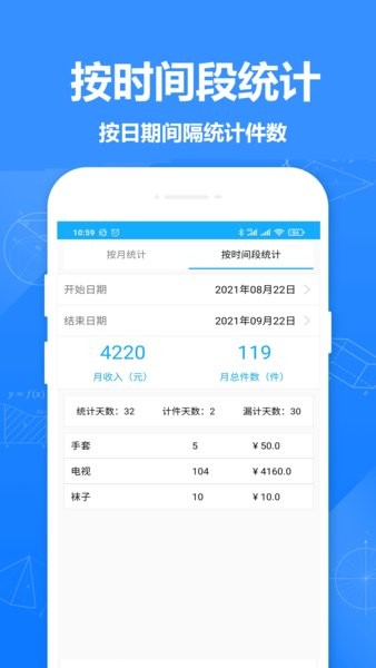 計件記錄app v1.5 安卓版 2