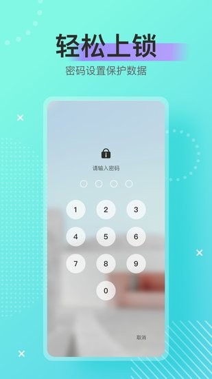 萬能密碼鎖app(密碼小助手) v1.0 安卓版 0