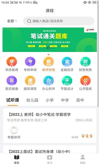 火線教育官方版 v1.0.17 安卓版 0