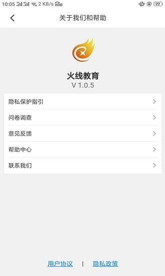 火線教育官方版 v1.0.17 安卓版 3