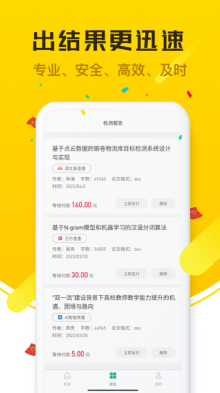 PK論文查重軟件 v1.0 安卓版 1