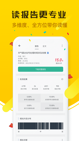 PK論文查重最新版下載