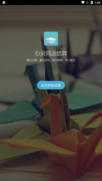 心靈雞湯鎖屏壁紙 v1.0.1 安卓版 0