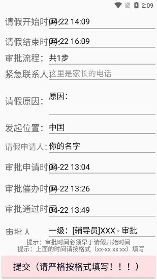 今日校園假條生成器免費(fèi)版下載