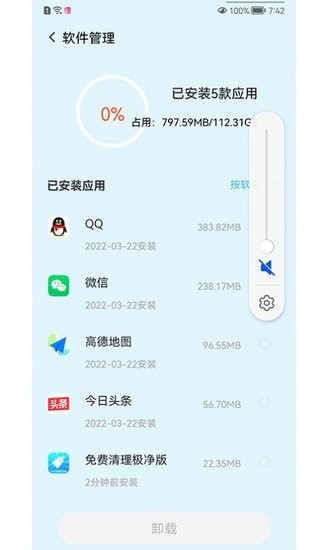 免費(fèi)清理極凈版app v1.0 安卓版 0